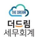 드림세무회계사무소 이미지