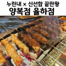 화교양고기 | 율하동 양꼬치 양갈비 양고기1황 누린내 하나없이 너무 맛있었던 양복점 후기