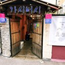 가시버시 | 인하대 근처 따뜻한 한 그릇, 인하대 칼국수 맛집 가시버시 후기