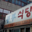 부부식당 이미지