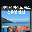 아이랑 민박 이미지