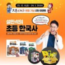 생생초등한국사1 이미지