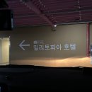 오붓크리닝 | ♡ 위례 밀리토피아 호캉스 (디너뷔페 후기) &amp; 더 바디케어 마사지샵 1박 2일 후기 !