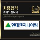 현대엔지니어링 면접 BEI PT 면접 특징 전략 합격 기출 후기 맞춤 코칭 학원