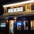 전라도감자탕 이미지