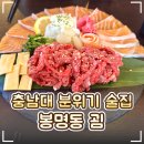 11545-05-00-18 | 🌙 대전 봉명동 분위기 술집 '굄' 육회연어 육연 사시미 세트 후기｜충남대 데이트 맛집 추천!