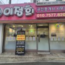 친한부동산공인중개사사무소 이미지