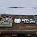 역전할머니맥주 지곡점 이미지