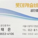 롯데미소공인중개사사무소 이미지