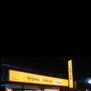 상인동 원할머니보쌈 | 이찬원모델 원할머니보쌈집후기