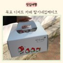 딸기네베이킹학원 | 목포 딸기케이크 딸기네집케이크 유명 디저트 맛집
