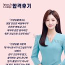 [합격후기]팍스경제TV 신아림 아나운서