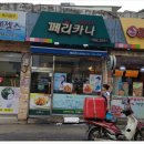 페리카나 치킨 이미지