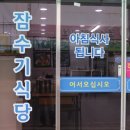 이순신장어 이미지