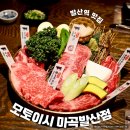 발산 마곡 맛집 모토이시 마곡발산점 발산역 소고기 데이트