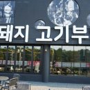 제주고기부엌 이미지