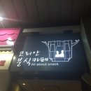 둥지분식 이미지