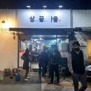 삼끝마을