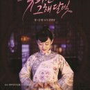 꽃피던그해달빛 이미지