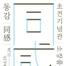 오산시, 유엔군 초전기념관에서 소장품 특별전 ‘동감(同感)’ 개최 이미지