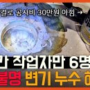 [레츠고 설치고] 대공사 없이 1년 체증의 변기 누수 해결한 사연💧｜씰업 방수제 무료나눔 이벤트🔧 이미지