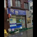 진실한공인중개사사무소 이미지