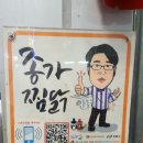 진짜안동찜닭 이미지