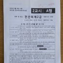 서울의료보건고등학교 | 전산회계 2급 합격 후기 (비전공자, 워킹맘, 독학)