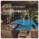 더 플로트 앳 송당 이미지