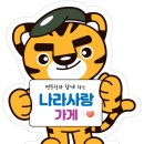나라사랑