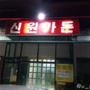 신원가든 이미지