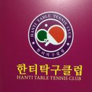 강남한티탁구장 네이버블로그