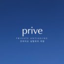 프라이브성형외과의원 이미지