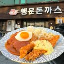 행운돈가스