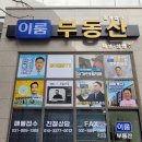 이룸부동산중개 이미지