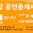 첨단탑공인중개사사무소 이미지