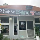 학곡다슬기장칼국수 이미지