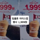 팀홀튼 신림역점
