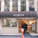 광주 빵집 궁전제과 본점 전국5대빵집 광주빵지순례