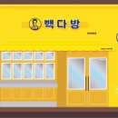 빽다방공덕역새창로점