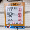 콩가마해장국24시