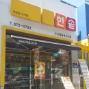 한솥도시락 부천원종사거리점 | 오뚜기산업/씽크대맞춤가구/원종동한솥도시락/한솥도시락동백도시락