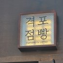 격포 점빵 이미지