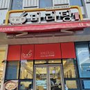 다복향마라탕 평촌점 이미지