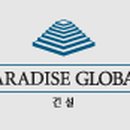 파라다이스건설(주) 이미지