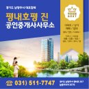 평내호평진 공인중개사사무소 네이버블로그