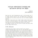 지속가능한 사회복지실천(ESG 복지경영)을 위해 실천 원칙으로 삼아야 할 3가지 개념들 이미지