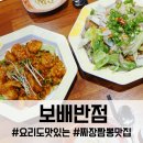 시지팜 | 창원 내서 호계 맛집 보배반점, 갓벽한 중식집 요리로 낮맥 때리고 온 후기