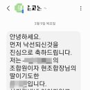 “낙선 축하한다” 조롱문자 보낸 당선인딸..."머리 빠진 당신" 외모비하도 이미지