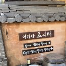 초시매한옥스테이 이미지